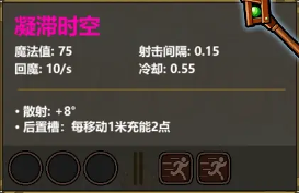 魔法工艺《魔法工艺》攻略——法杖基础属性讲解(图3)