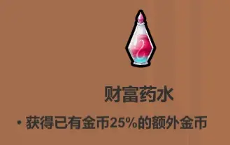 魔法工艺《魔法工艺》攻略——药水篇(图21)