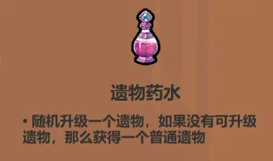 魔法工艺《魔法工艺》攻略——药水篇(图23)