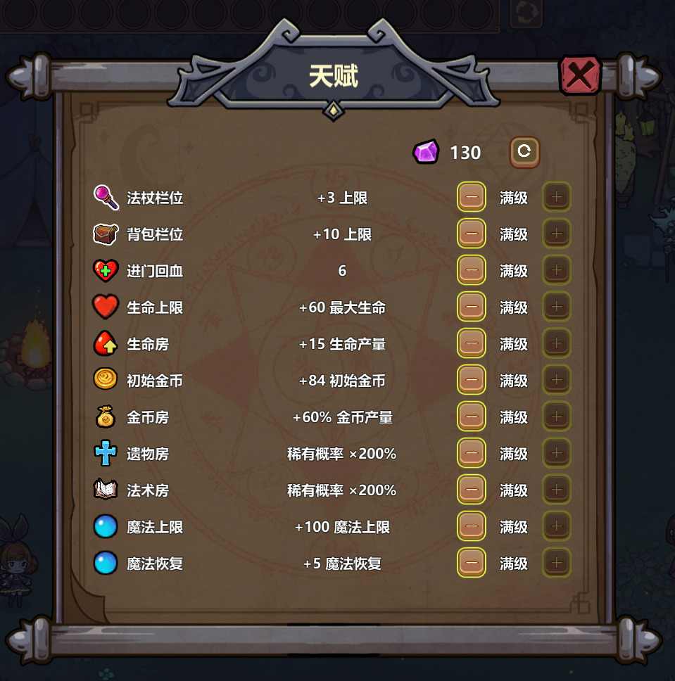 魔法工艺《魔法工艺》满级天赋、研究、诅咒一览(图1)