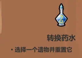 魔法工艺《魔法工艺》攻略——药水篇(图24)