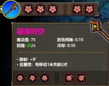 魔法工艺《魔法工艺》攻略——法杖基础属性讲解(图9)