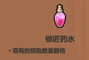 魔法工艺《魔法工艺》攻略——药水篇(图26)