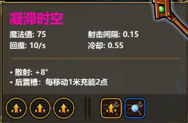 魔法工艺《魔法工艺》攻略——法杖基础属性讲解(图8)