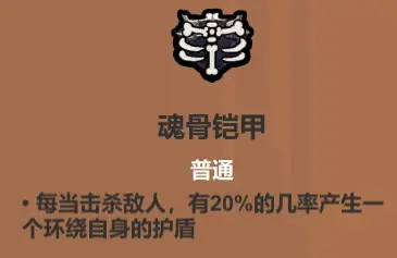 魔法工艺《魔法工艺》攻略——遗物介绍及推荐（上）(图8)
