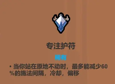 魔法工艺《魔法工艺》攻略——遗物介绍及推荐（上）(图4)