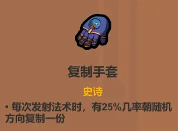 魔法工艺《魔法工艺》攻略——遗物介绍及推荐（上）(图5)