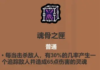 魔法工艺《魔法工艺》攻略——遗物介绍及推荐（上）(图7)