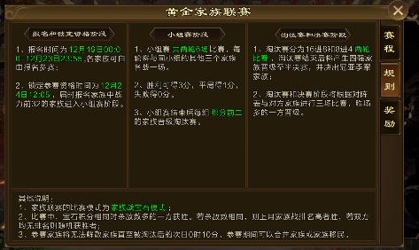 原始征途家族战联赛全攻略 助你赢取黄金战车！(图2)