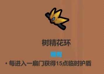 魔法工艺《魔法工艺》攻略——遗物介绍及推荐（上）(图26)