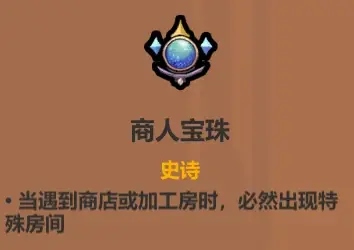 魔法工艺《魔法工艺》攻略——遗物介绍及推荐（上）(图24)