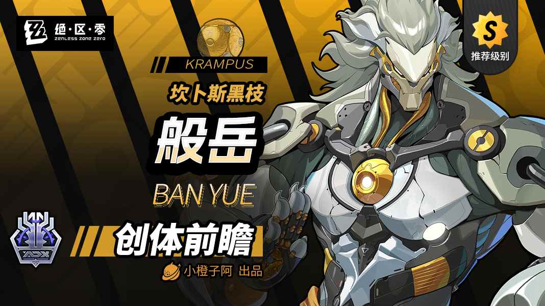 绝区零【创作者体验服v2.4】般岳角色前瞻攻略官方正版下载 - 极玩家