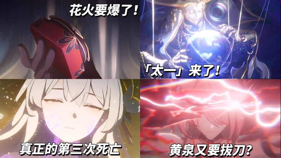 崩坏：星穹铁道【V3.7攻略】3.8前瞻｜大丽花机制简析，主线剧情预告(图10)