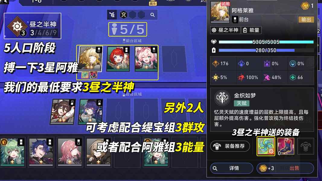 崩坏：星穹铁道【V3.7攻略】货币战争必胜攻略｜1雅1鞋成型，低凹点流派(图7)