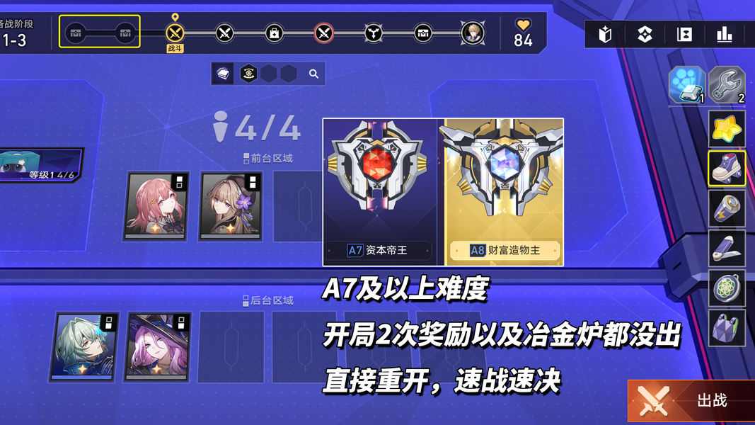 崩坏：星穹铁道【V3.7攻略】货币战争必胜攻略｜1雅1鞋成型，低凹点流派(图6)
