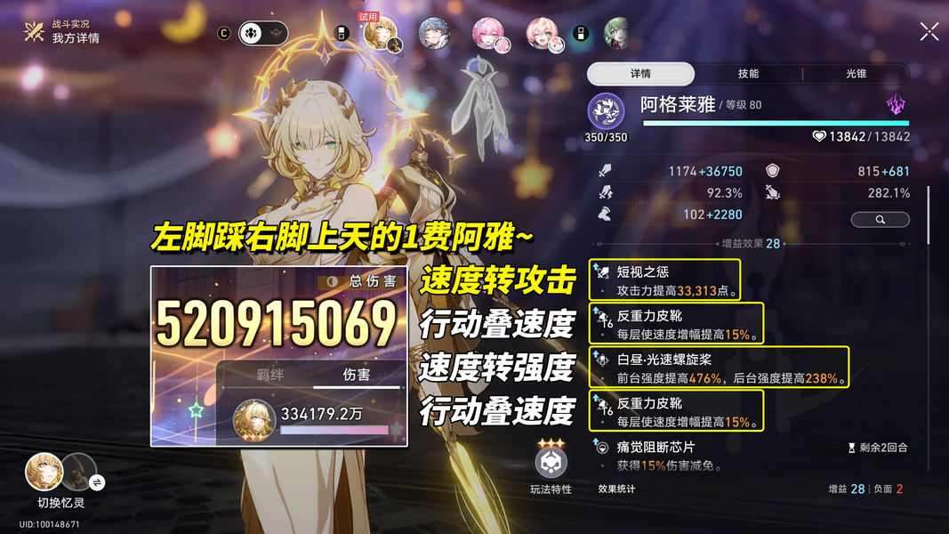 崩坏：星穹铁道【V3.7攻略】货币战争必胜攻略｜1雅1鞋成型，低凹点流派(图3)