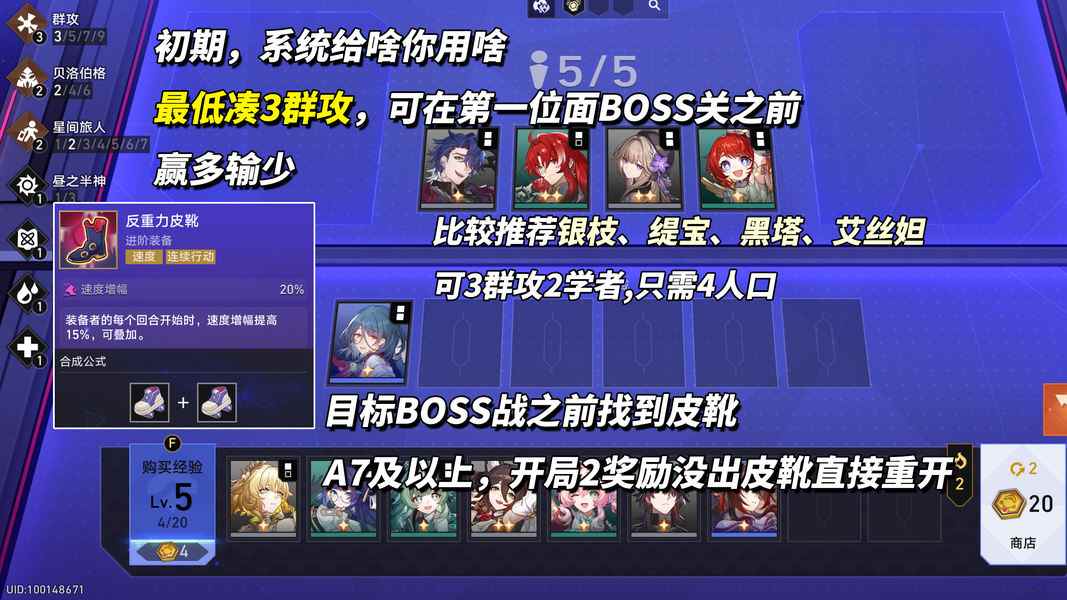 崩坏：星穹铁道【V3.7攻略】货币战争必胜攻略｜1雅1鞋成型，低凹点流派(图4)