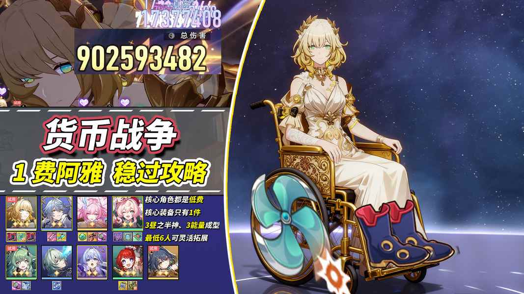 崩坏：星穹铁道【V3.7攻略】货币战争必胜攻略｜1雅1鞋成型，低凹点流派官方正版下载 - 极玩家