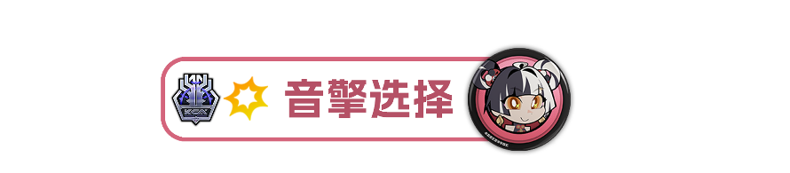 绝区零【2.4攻略征集】琉音丨养成角色攻略(图18)