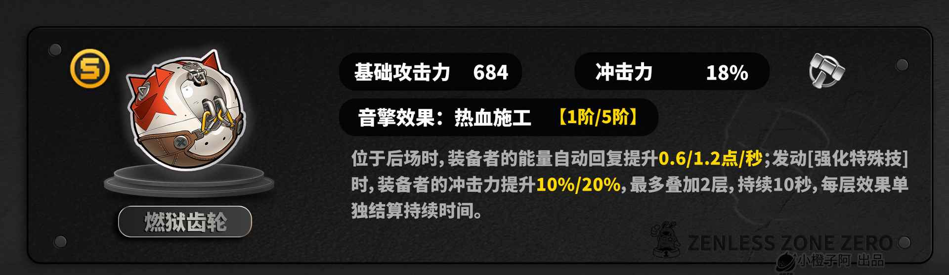 绝区零【2.4攻略征集】琉音丨养成角色攻略(图20)