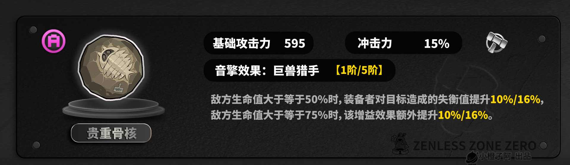 绝区零【2.4攻略征集】琉音丨养成角色攻略(图22)