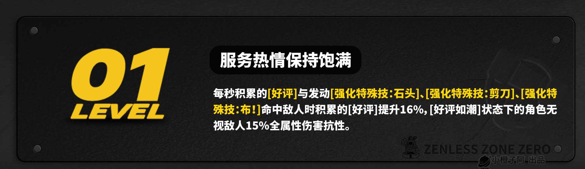 绝区零【2.4攻略征集】琉音丨养成角色攻略(图24)