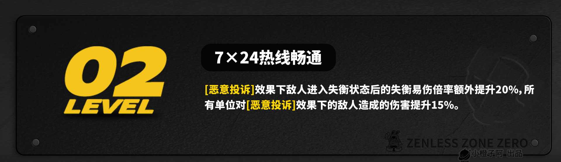 绝区零【2.4攻略征集】琉音丨养成角色攻略(图25)