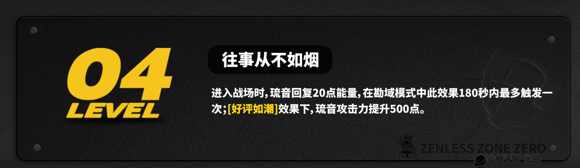 绝区零【2.4攻略征集】琉音丨养成角色攻略(图26)