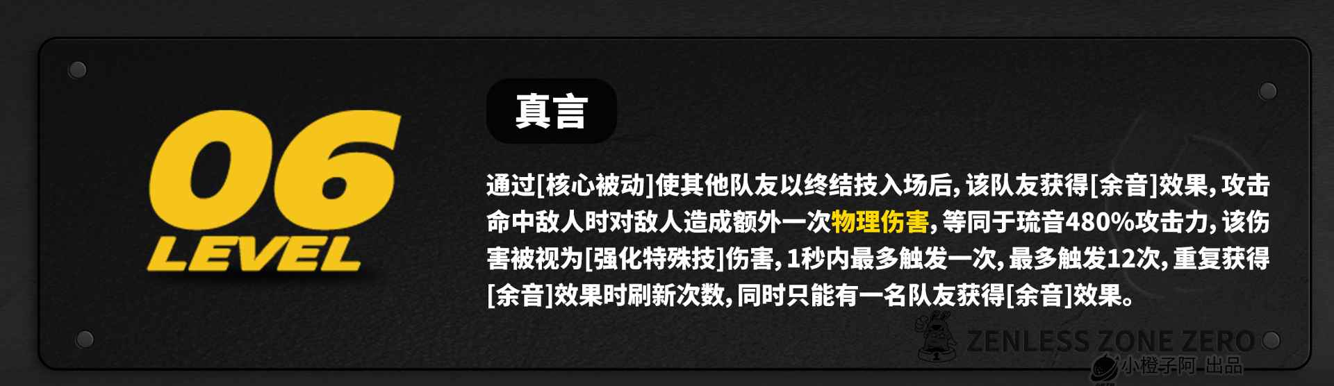 绝区零【2.4攻略征集】琉音丨养成角色攻略(图27)