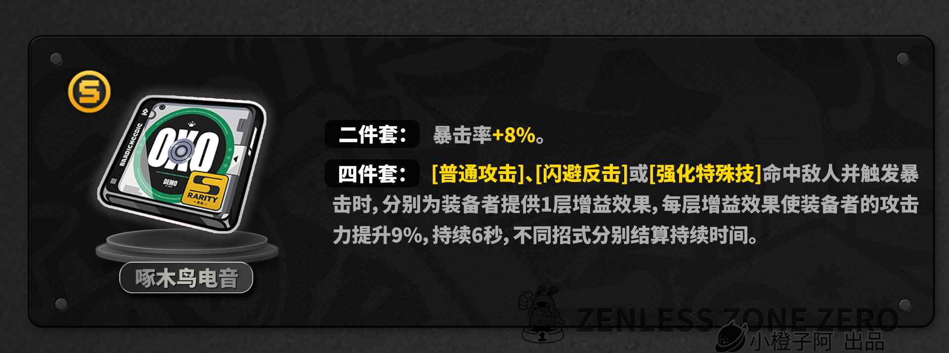 绝区零【2.4攻略征集】琉音丨养成角色攻略(图30)