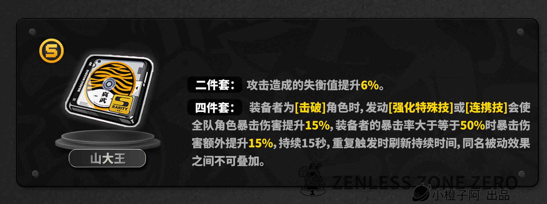 绝区零【2.4攻略征集】琉音丨养成角色攻略(图29)