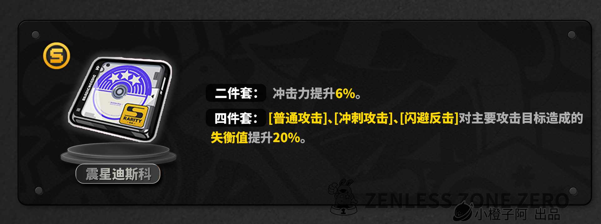绝区零【2.4攻略征集】琉音丨养成角色攻略(图31)