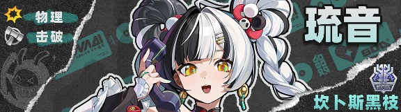 绝区零【2.4攻略征集】琉音丨养成角色攻略(图34)