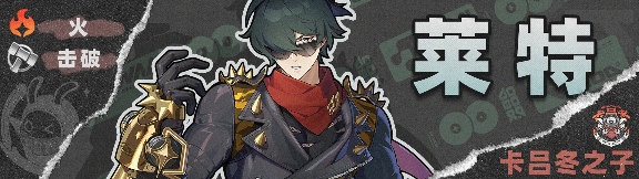 绝区零【2.4攻略征集】琉音丨养成角色攻略(图47)