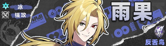 绝区零【2.4攻略征集】琉音丨养成角色攻略(图48)