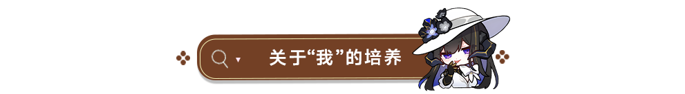崩坏：星穹铁道【V3.7攻略】大丽花前瞻攻略，涵盖配装选择、配队推荐、技能加点(图2)