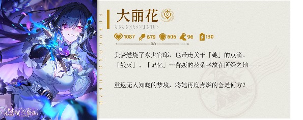 崩坏：星穹铁道【V3.7攻略】大丽花前瞻攻略，涵盖配装选择、配队推荐、技能加点(图10)