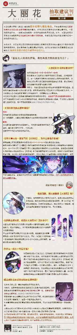 崩坏：星穹铁道【V3.7攻略】大丽花前瞻攻略，涵盖配装选择、配队推荐、技能加点(图30)