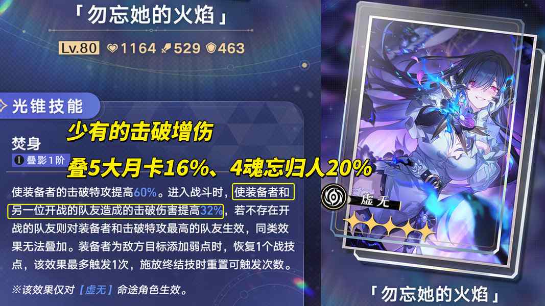 崩坏：星穹铁道【V3.7攻略】大丽花抽取建议｜0魂值得吗？星魂光锥加金分析(图11)