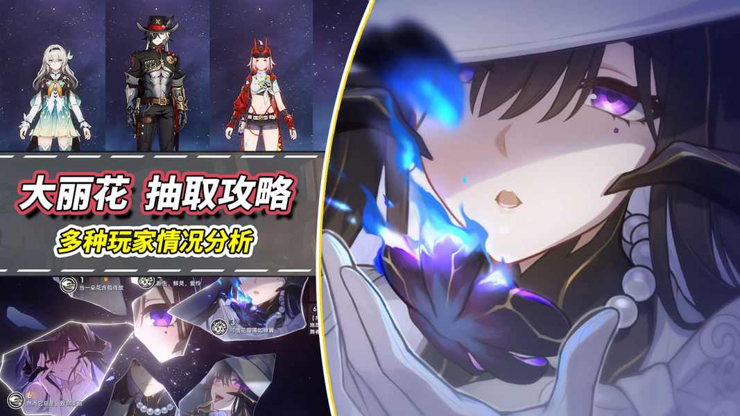 崩坏：星穹铁道【V3.7攻略】大丽花抽取建议｜0魂值得吗？星魂光锥加金分析官方正版下载 - 极玩家