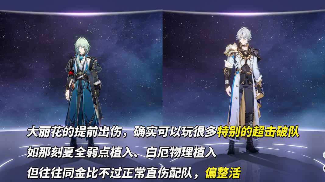 崩坏：星穹铁道【V3.7攻略】大丽花抽取建议｜0魂值得吗？星魂光锥加金分析(图10)