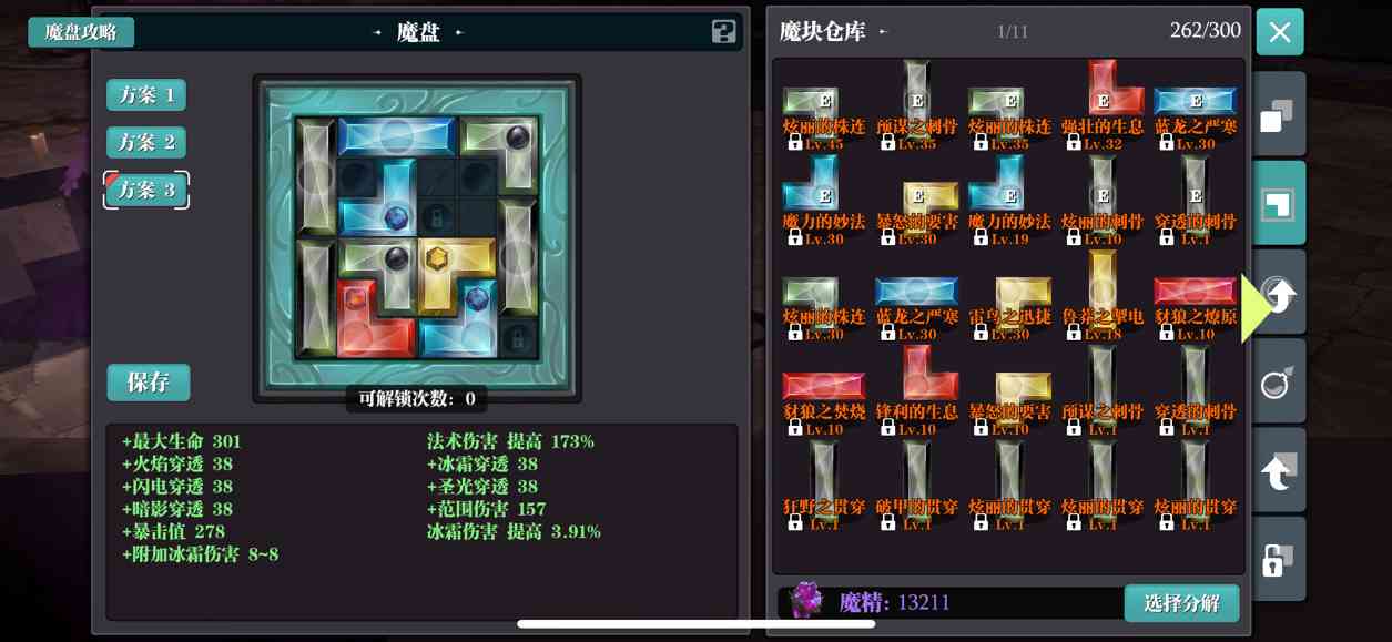 魔渊之刃新赛季领域法bd推荐(图9)