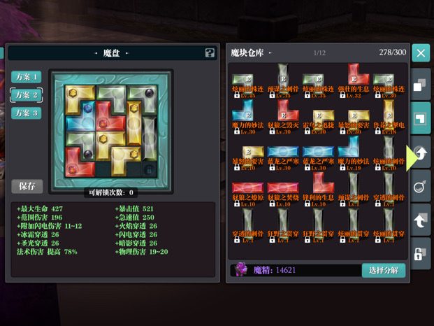 魔渊之刃新赛季推荐BD羽毛盾(图8)