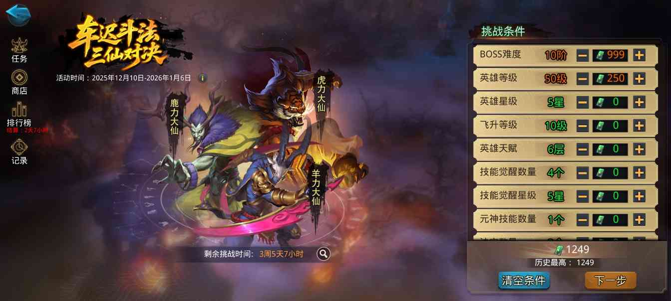 乱斗西游212月10日新版本提升指南(图6)