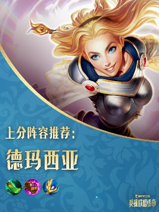 金铲铲之战「英雄联盟传奇」赛季攻略一篇全了解(图7)