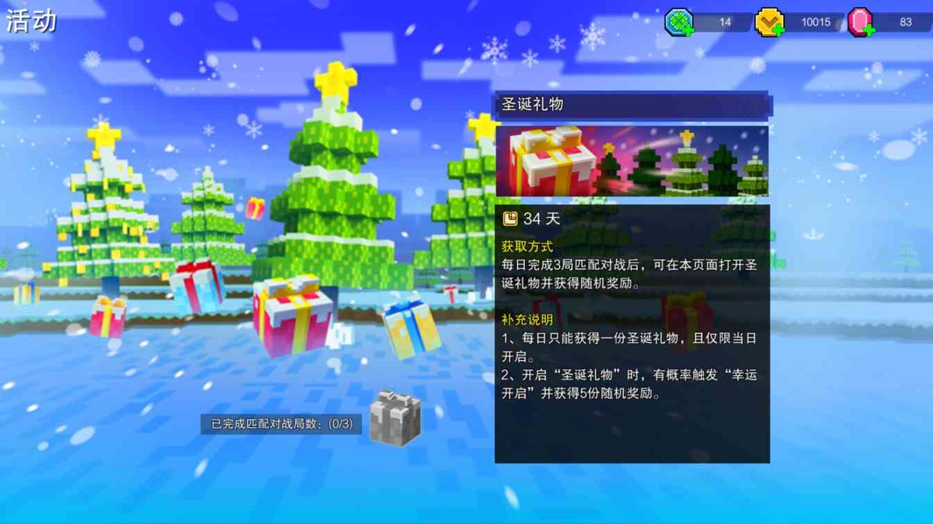 像素射击活动即将开始，圣诞狂欢进入倒计时！(图3)