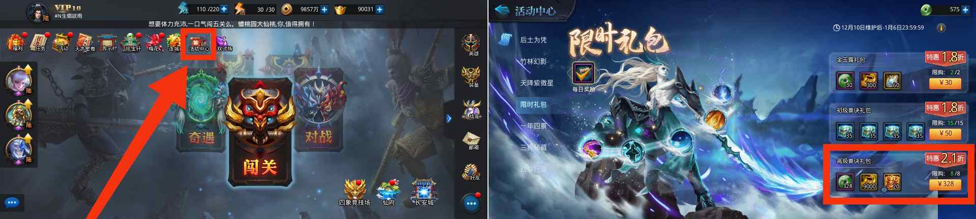 乱斗西游212月10日新版本提升指南(图2)