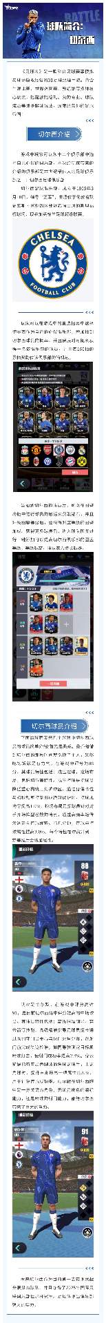 足球决【球队简介】| 切尔西官方正版下载 - 极玩家