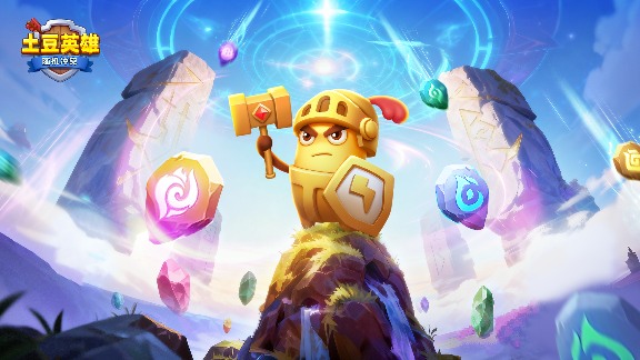 随机冲突：土豆英雄【有奖互动】符文改版我有话说(图1)