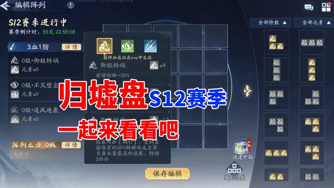 新仙剑奇侠传之挥剑问情挥剑问情：S12归墟盘，一起来看一看吧(图1)
